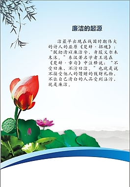 廉潔
