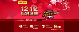 淘寶雙十二首頁廣告素材下載