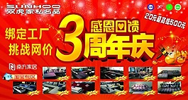 3周年慶模板下載