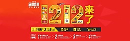 淘寶雙12來了海報素材下載