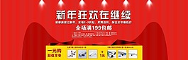 新年狂歡海報(bào)素材下載