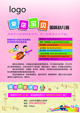 幼兒園招生簡章