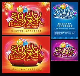 元旦快樂矢量素材