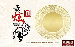 最炫民族風(fēng)淘寶首頁(yè)模板下載