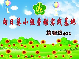向日葵基地
