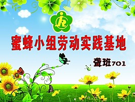 蜜蜂小組