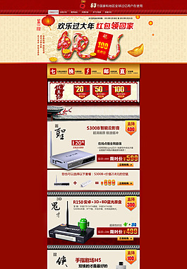 红色喜庆新年