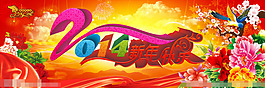 2014迎春畫素材下載