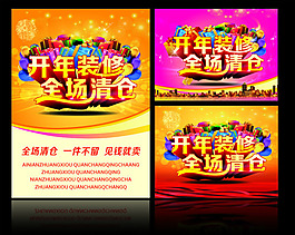 清仓矢量素材