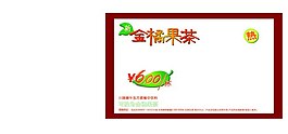 肯德基金橘果茶