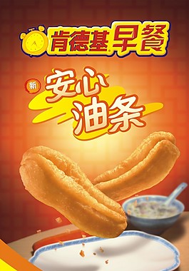 KF安心油條