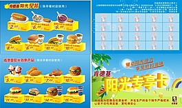 肯德基集點卡