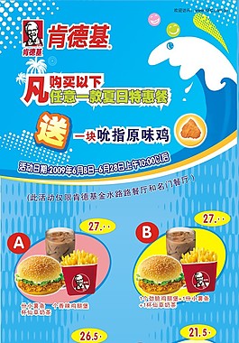 肯德基夏日特惠展架