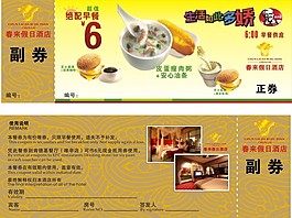 肯德基早餐券矢量素材