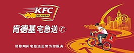 肯德基宅急送