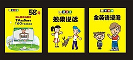 英語培訓(xùn)海報(bào)