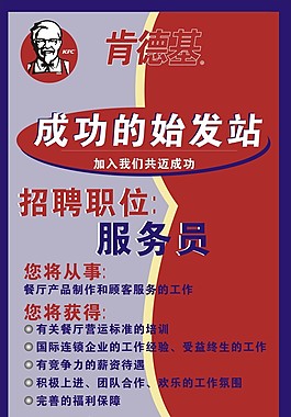 招聘廣告易拉寶