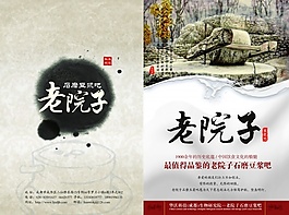 老院子