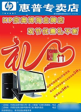 臺(tái)式電腦海報(bào)素材圖片