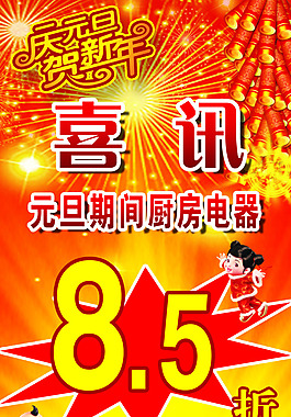 促销海报
