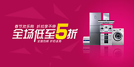 春節淘寶家電促銷海報