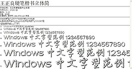 王正良硬筆楷書立體簡