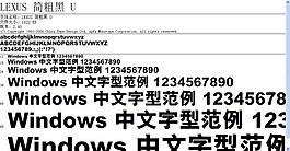 雷克薩斯字體集簡