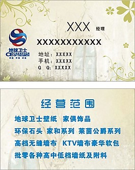 高檔壁紙飾品名片設計