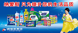 納愛(ài)斯系列產(chǎn)品