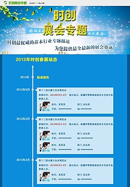 展会专题素材