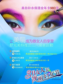三八婦女節(jié)海報PSD圖片