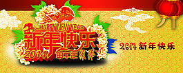 2014新年