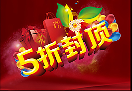 5折封頂
