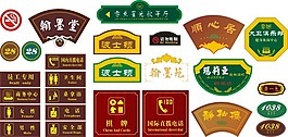 中式风格导视牌设计