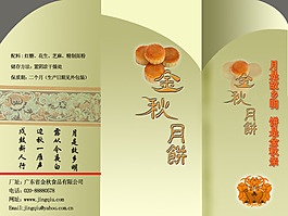 月餅廣告三折頁