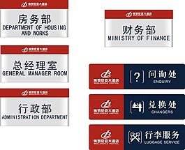 酒店導視牌設計