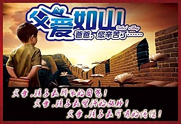 父愛如山父親節(jié)海報