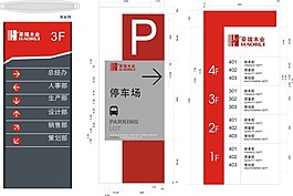 3樓導(dǎo)視牌設(shè)計