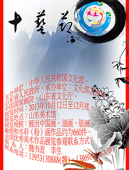 美術(shù)展覽海報(bào)