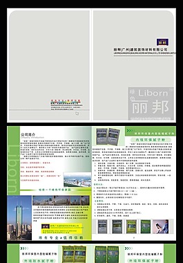 绿色丽邦产品画册