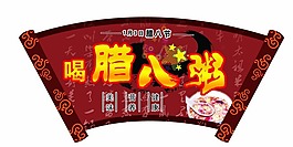 臘八節(jié)素材下載