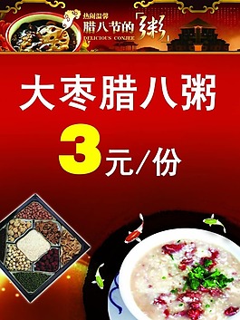 臘八節(jié)