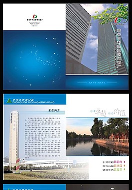 企業(yè)畫冊