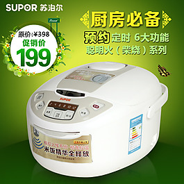電飯煲直通車圖