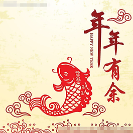 年年有余海報(bào)矢量素材
