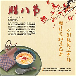 臘八節(jié)海報