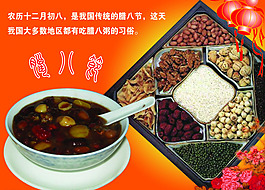 臘八節(jié)
