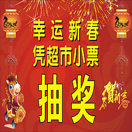 2014新春矢量素材