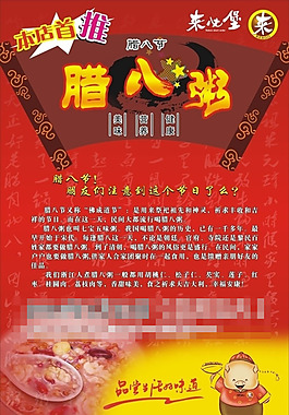 臘八粥