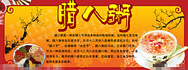 臘八粥圍板